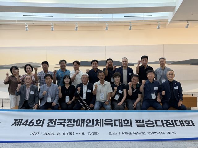 경기도장애인체육회는 KB손해보험 인재니움 수원에서 '2026년 경기도장애인체육회 가맹단체 회장단 워크숍'을 개최한 가운데 7일 관계자들이 기념촬영을 하고 있다. 도장애인체육회 제공