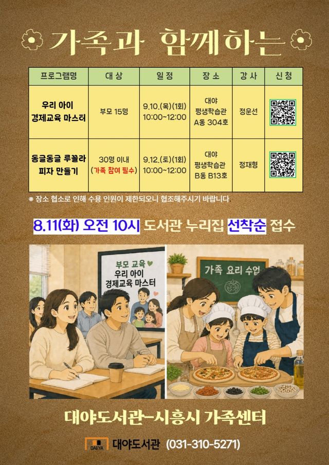 대야도서관-시흥시가족센터 연계 육아 프로그램 홍보물. 시흥시 제공