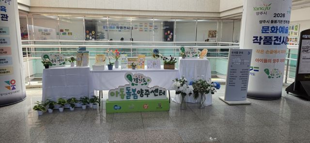 6일 양주시청 오픈갤러리에서 열리고 있는 양주시 돌봄기관 연계·협력 문화예술교육 작품 전시회. 이종현기자