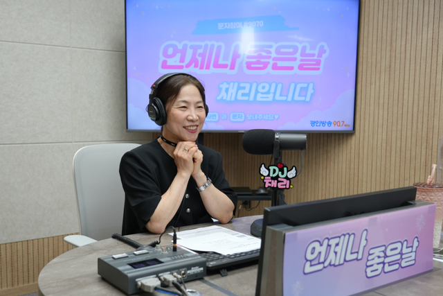 경인방송 ‘언제나 좋은날 채리입니다’의 진행을 맡고 있는 DJ 채리씨. 경인방송 제공