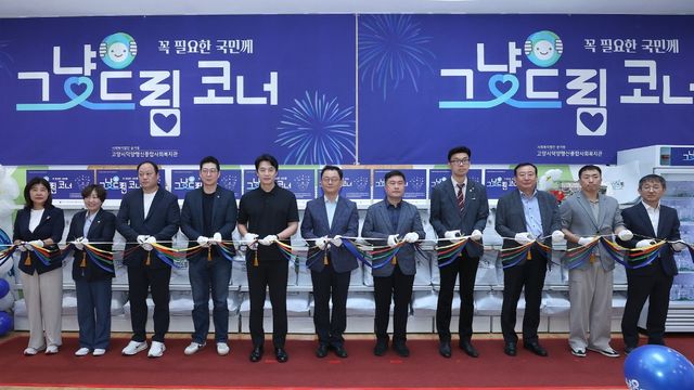 지난 6일 고양시덕양행신종합사회복지관 1층에서 열린 ‘그냥드림코너’ 개소식에 참석한 민경선 고양특례시장을 비롯한 내빈들이 테이프커팅식을 하고 있다. 고양특럐시 제공