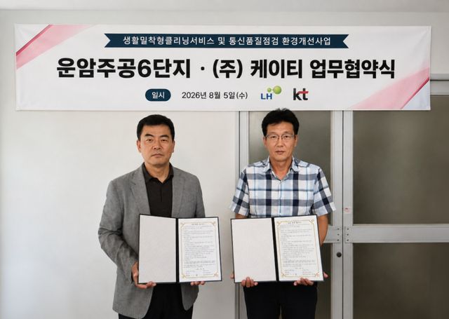 이명헌 KT 경기남부지사장(왼쪽)과 박충규 운암주공6단지 관리소장이 업무협약 체결한 뒤 기념촬영을 하고 있다. KT수도권강남고객본부 제공