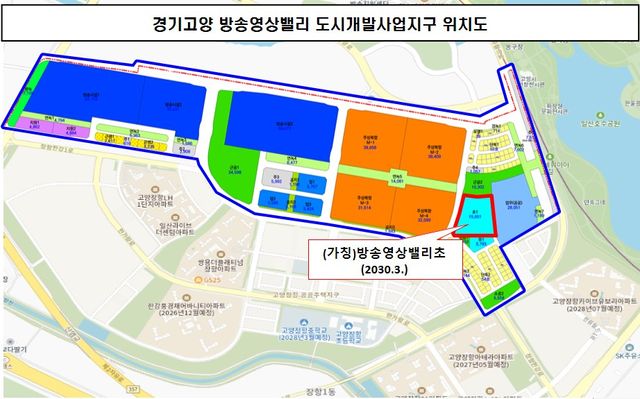 2030년 3월 개교 예정인 (가칭)방송영상밸리초등학교 위치도. 고양교육지원청 제공