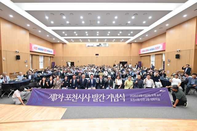 백영현 포천시장과 시의원, 도의원, 편찬 관계자, 시민들이 6일 포천시청 대회의실에서 열린 ‘제1차 포천시사 발간 기념식’을 마친 뒤 29년 만의 새 역사서 발간을 축하하며 기념촬영을 하고 있다. 포천시 제공