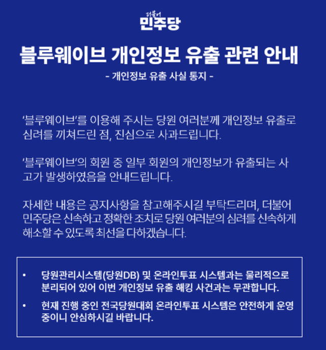 더불어민주당 ‘블루웨이브’ 누리집 갈무리.