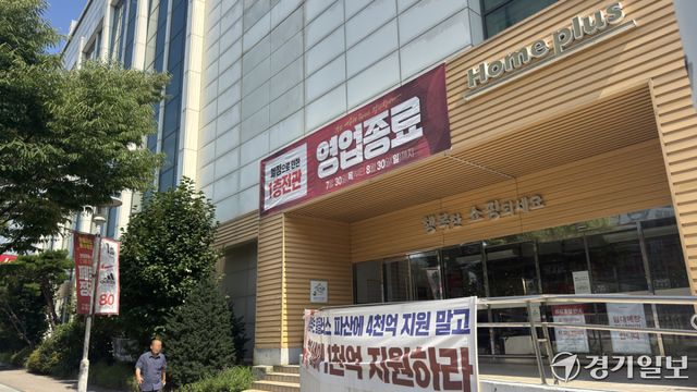 기사의 이해를 돕기 위한 이미지로, 이달 말까지 영업종료 폐점 행사가 진행되는 홈플러스 동수원점 입구 앞으로 한 시민이 지나가고 있다. 김소현기자
