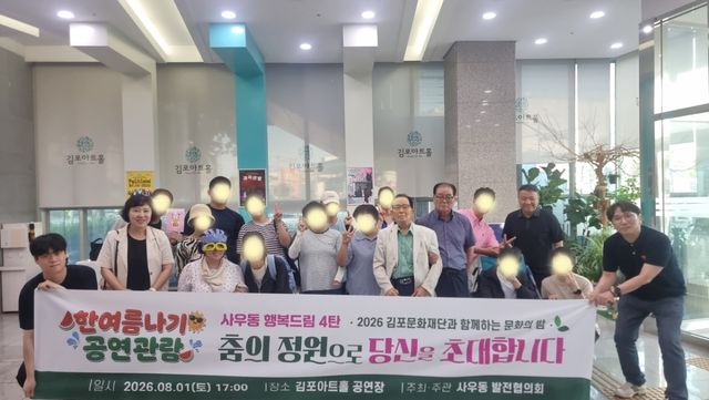 사우동발전협의회가 마련한 ‘김포문화재단과 함께하는 문화의 밤’에 초대한 취약계층 및 장애우들과 공연관람에 앞서 기념사진을 촬영하고 있다. 사우동행정복지센터 제공