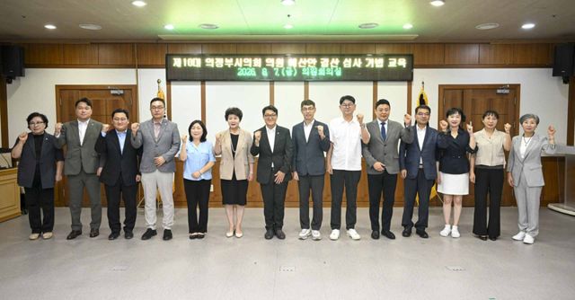 의정부시의회 의원들이 지난 7일 예산안 결산 심사 기법 교육을 받은 뒤 기념촬영을 하고 있다. 의정부시의회 제공
