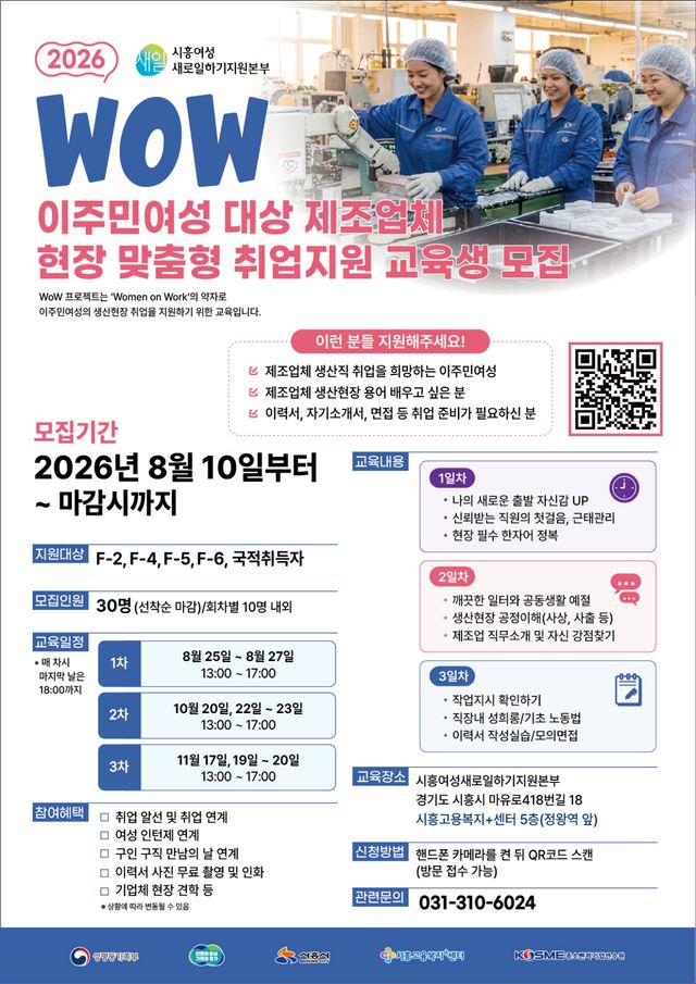 2026 WoW 프로젝트 홍보 포스터. 시흥시 제공