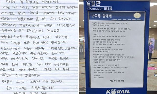 지난달 26일 서울 영등포역에 80대 여성이 현금 500만원과 함께 건넨 자필 편지. 한국철도공사 제공