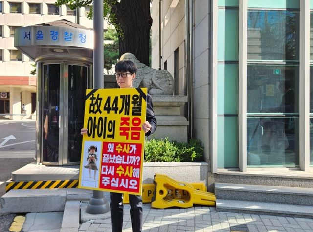 A양 아버지 B씨가 서울경찰청 앞에서 1인시위를 하고 있다. 연합뉴스