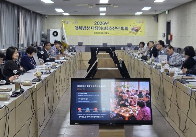 여주시가 다음 달 7일 2026년 행복밥상 다담 추진단 회의를 여주시청 4층 상황실에서 진행하고 있다. 여주시 제공