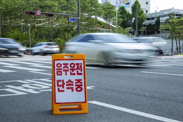 음주운전 단속 팻말. 클립아트코리아