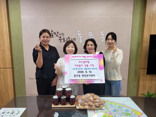 푸드컬쳐힐 관계자들이 추석 성품을 기탁하며 기념사진을 촬영하고 있다. 풍무동 제공