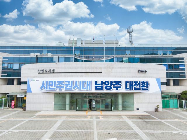 남양주시청 청사 전경. 남양주시 제공