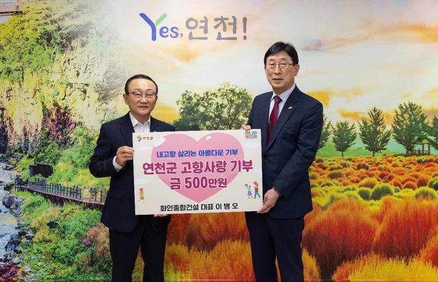 화인종합건설㈜ 이병오 대표이사가 김덕현 연천군수에게 고향사랑기부금 500만원을 기탁하고 있다. 연천군 제공