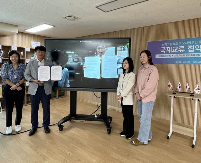 파주 심학고등학교는 28일 일본 오사카부립 후세키타고등학교와 온라인 화상회의(Zoom)를 통해 국제교류 협약식을 개최했다. 파주교육지원청 제공