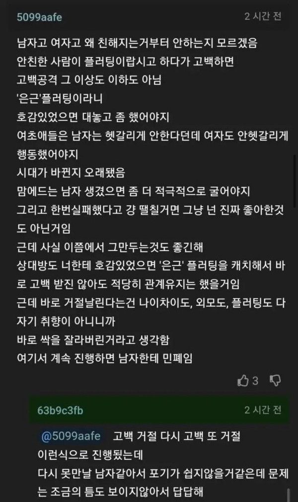 10살 연상 상사에게 고백했다가 거절당한 여자