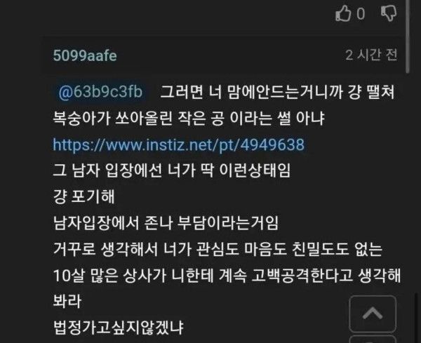 10살 연상 상사에게 고백했다가 거절당한 여자