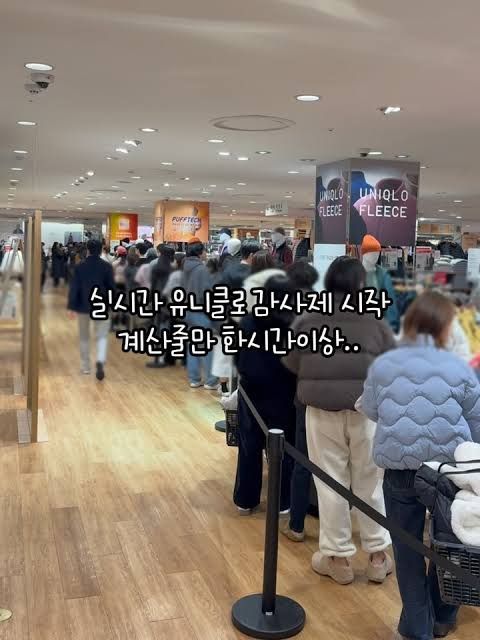 실시간 전국 유니클로 근황... | 인스티즈