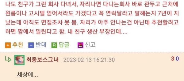 괜찮은 중견,기업은 취업자리가 없는이유 | 인스티즈