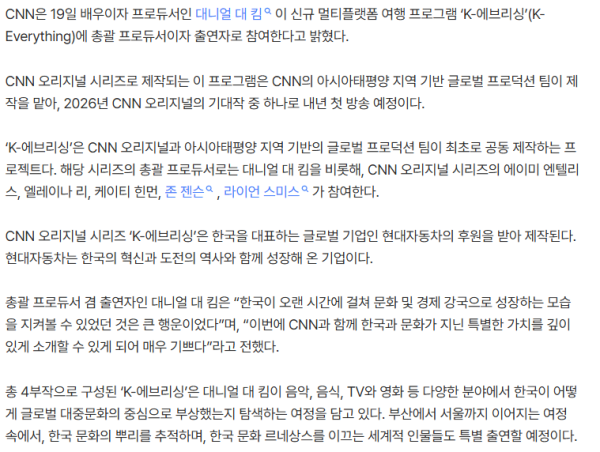 CNN에서 K문화 홍보 프로그램 만든다는 미국 배우