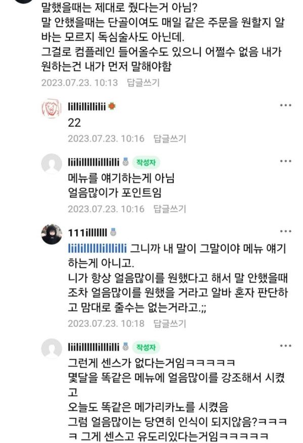 카페 알바 진짜 센스없네 | 인스티즈