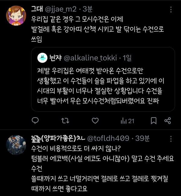 텀블러, 에코백 그만 찍어내고 수건 증정품의 시대를 부활시킵시다.twt | 인스티즈