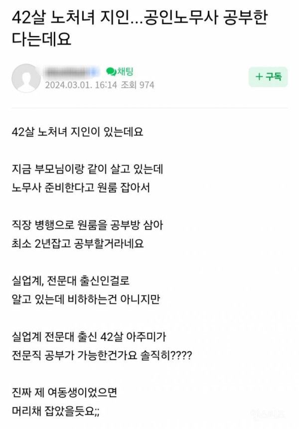 42살 노처녀 지인... 공인노무사 공부 한다는데요 .jpg | 인스티즈