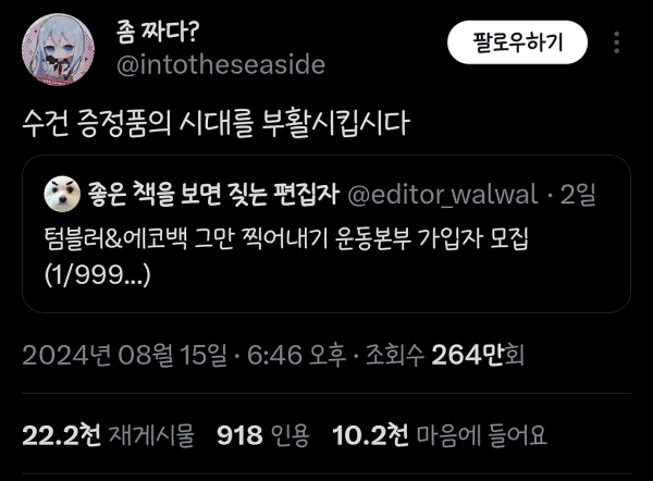 텀블러, 에코백 그만 찍어내고 수건 증정품의 시대를 부활시킵시다.twt | 인스티즈