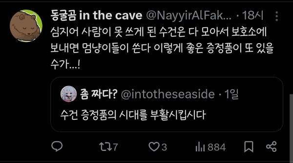 텀블러, 에코백 그만 찍어내고 수건 증정품의 시대를 부활시킵시다.twt | 인스티즈