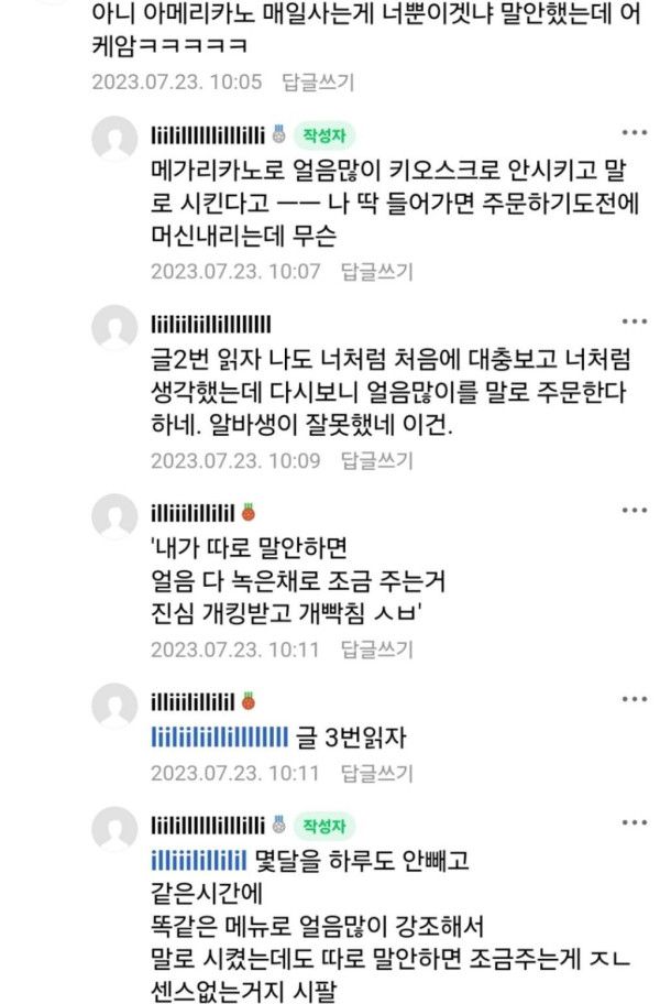 카페 알바 진짜 센스없네 | 인스티즈