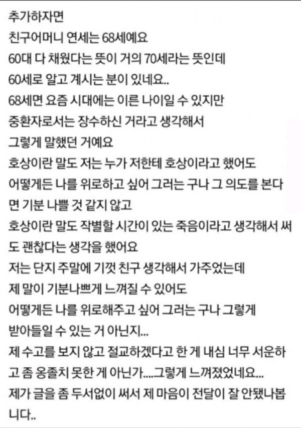 장례식장 친구 위로하다 절교당했네요 | 인스티즈
