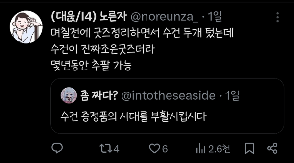 텀블러, 에코백 그만 찍어내고 수건 증정품의 시대를 부활시킵시다.twt | 인스티즈