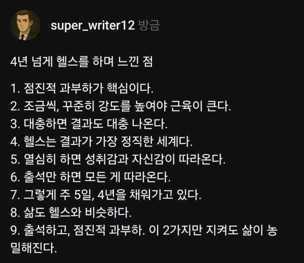 1.webp.ren.jpg 4년 넘게 헬스를 하며 느낀 점.jpg