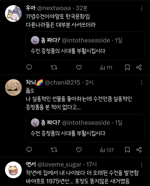 텀블러, 에코백 그만 찍어내고 수건 증정품의 시대를 부활시킵시다.twt | 인스티즈
