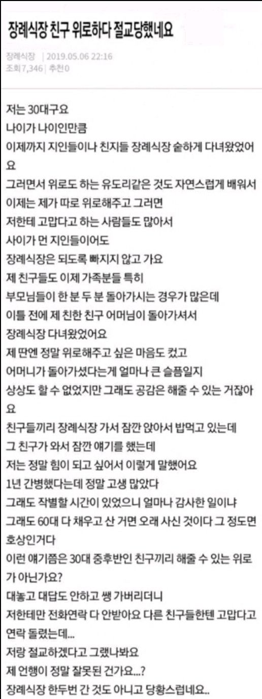 장례식장 친구 위로하다 절교당했네요 | 인스티즈