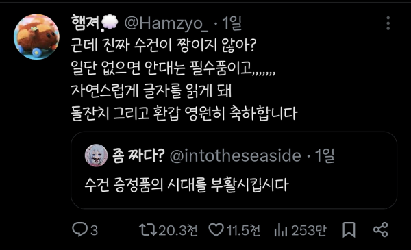 텀블러, 에코백 그만 찍어내고 수건 증정품의 시대를 부활시킵시다.twt | 인스티즈