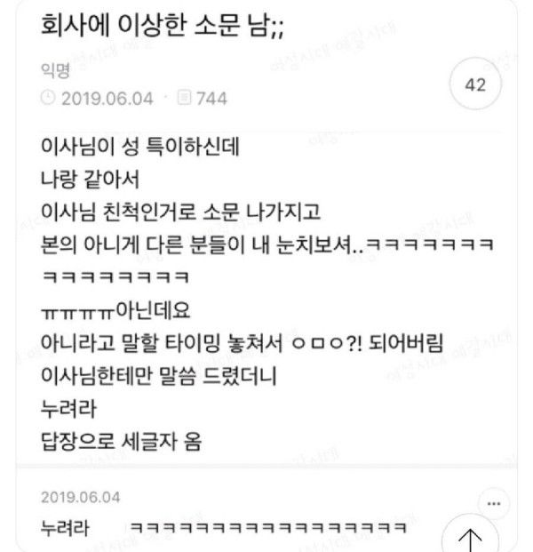 12 회사에 이상한 소문 남,,,.jpg