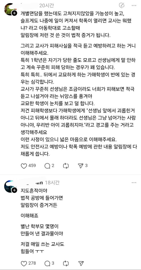 초1 알림장에 학교폭력 가정 지도하라는 내용이 매일 오는게 맞아? | 인스티즈