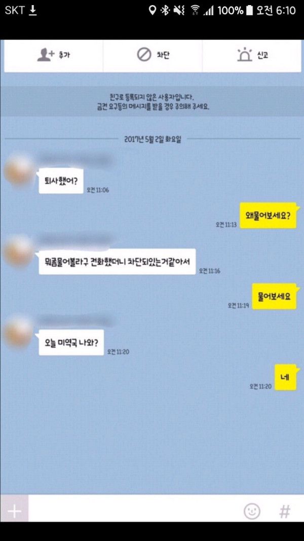 사내연애하다 헤어진 영양사인데 | 인스티즈