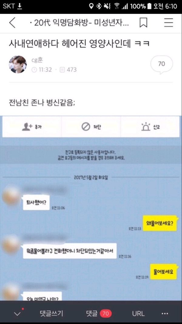 사내연애하다 헤어진 영양사인데 | 인스티즈