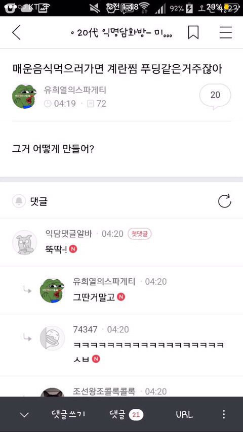 사내연애하다 헤어진 영양사인데 | 인스티즈
