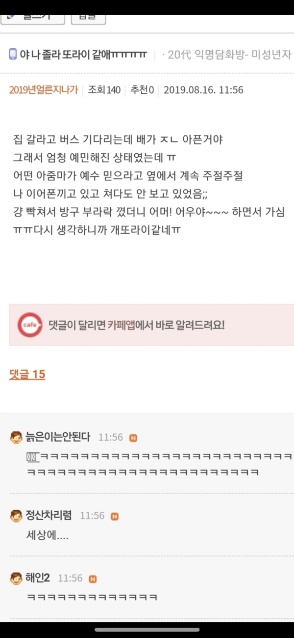 사내연애하다 헤어진 영양사인데 | 인스티즈