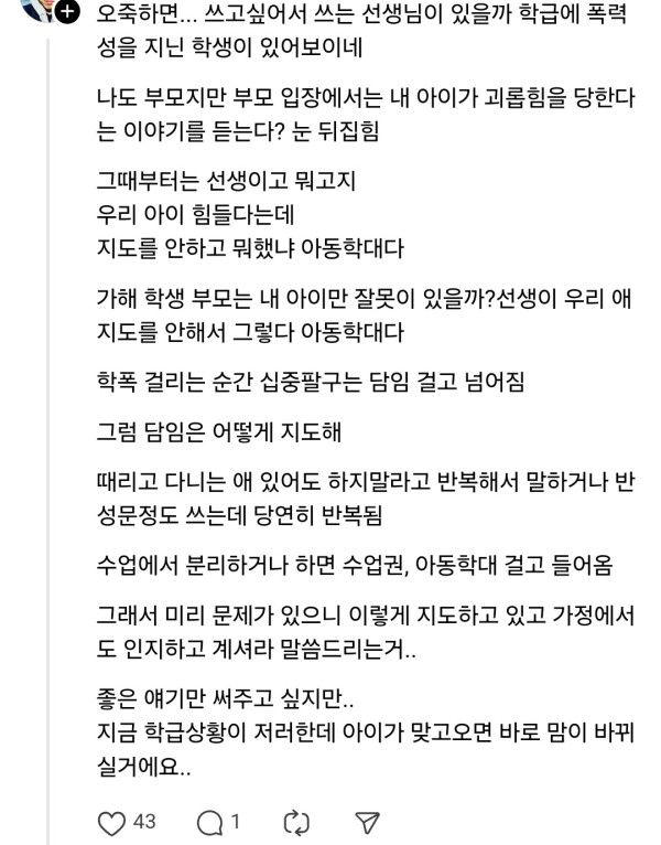 초1 알림장에 학교폭력 가정 지도하라는 내용이 매일 오는게 맞아? | 인스티즈