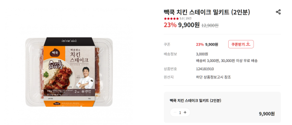 백종원 이건 좀 아니다 싶다 생각한 밀키트 | 인스티즈