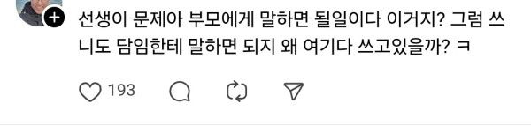 초1 알림장에 학교폭력 가정 지도하라는 내용이 매일 오는게 맞아? | 인스티즈