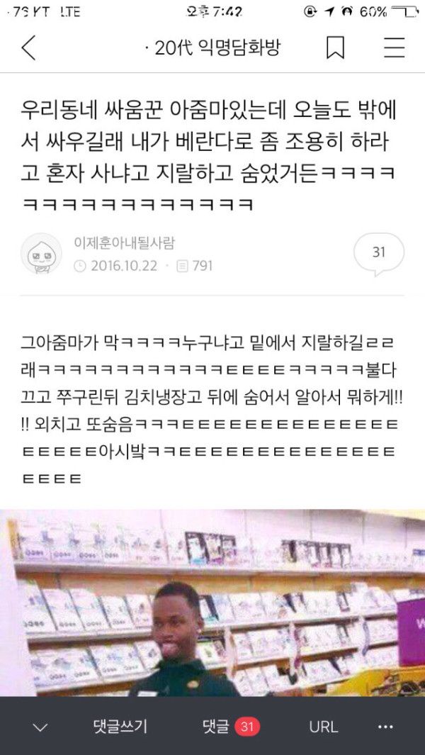 사내연애하다 헤어진 영양사인데 | 인스티즈