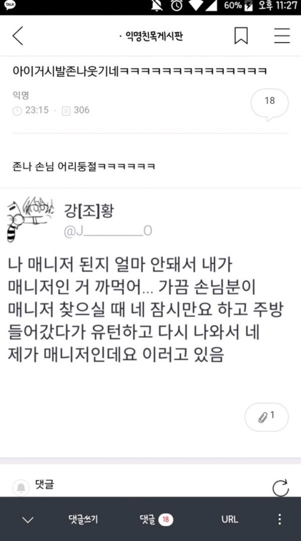 사내연애하다 헤어진 영양사인데 | 인스티즈