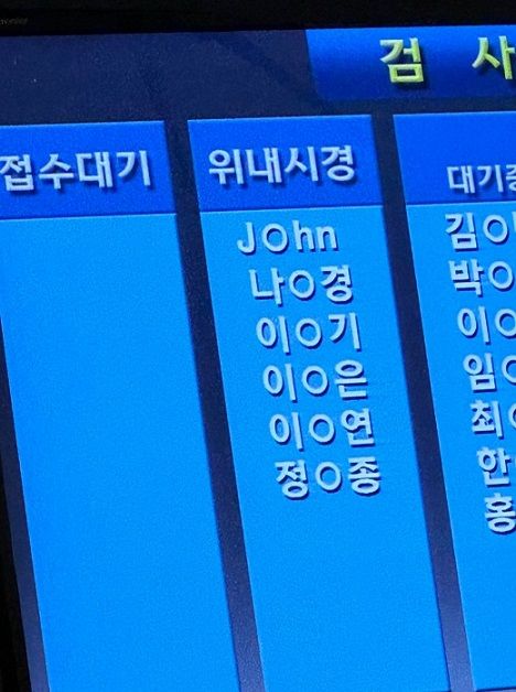 16 실명보호가 안되는 이름.jpg